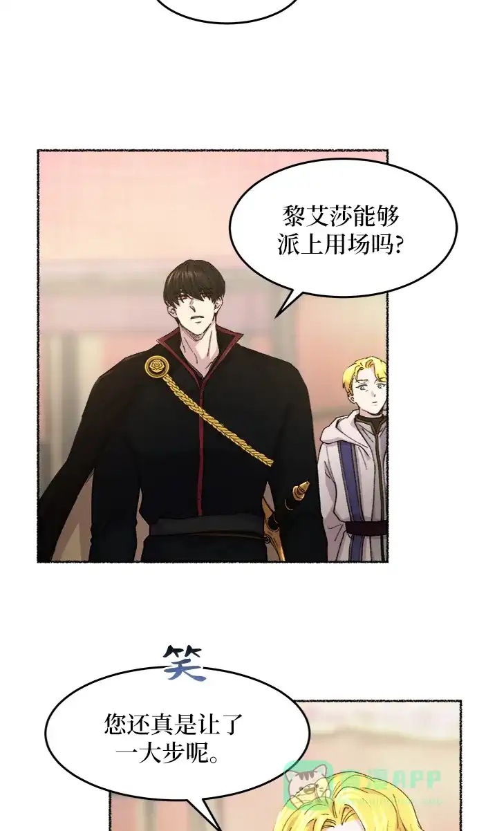 《废皇子的神秘情人》第42话 救援帐篷的清晨（2） 第24页