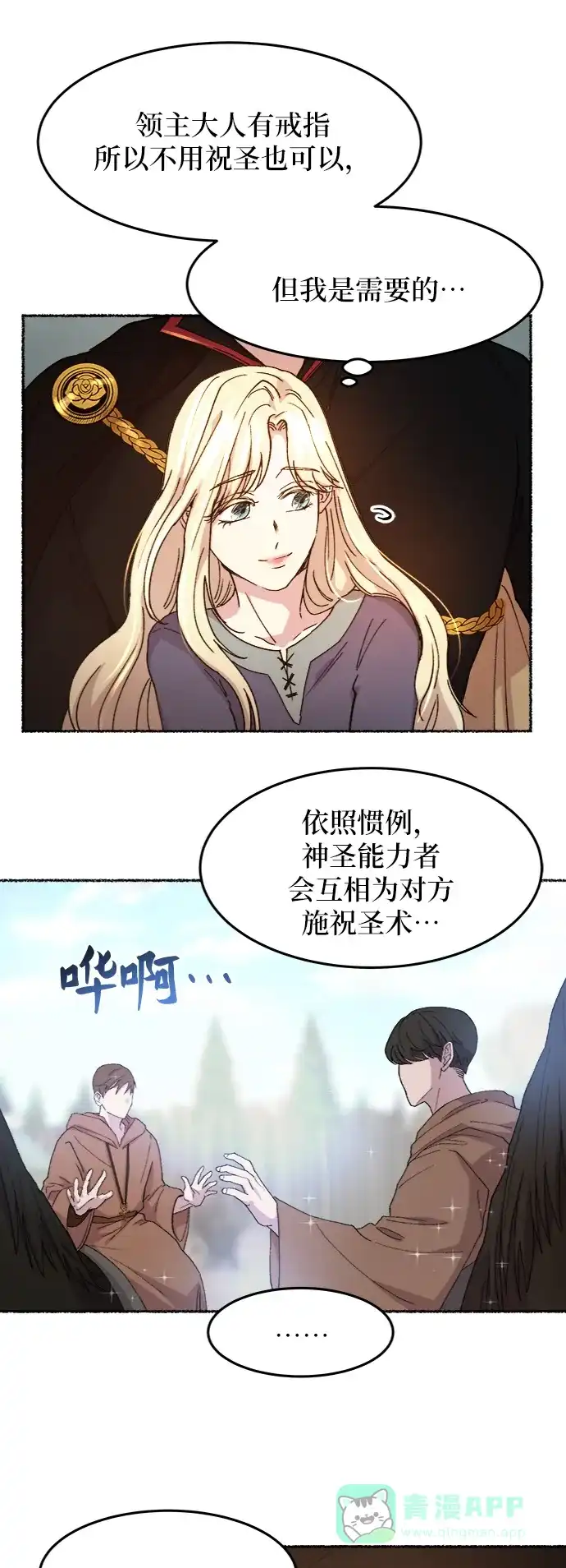 《废皇子的神秘情人》第42话 救援帐篷的清晨（2） 第36页