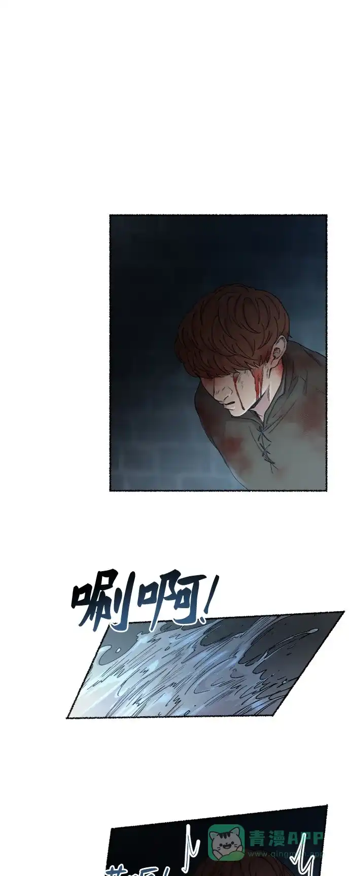 《废皇子的神秘情人》第42话 救援帐篷的清晨（2） 第1页