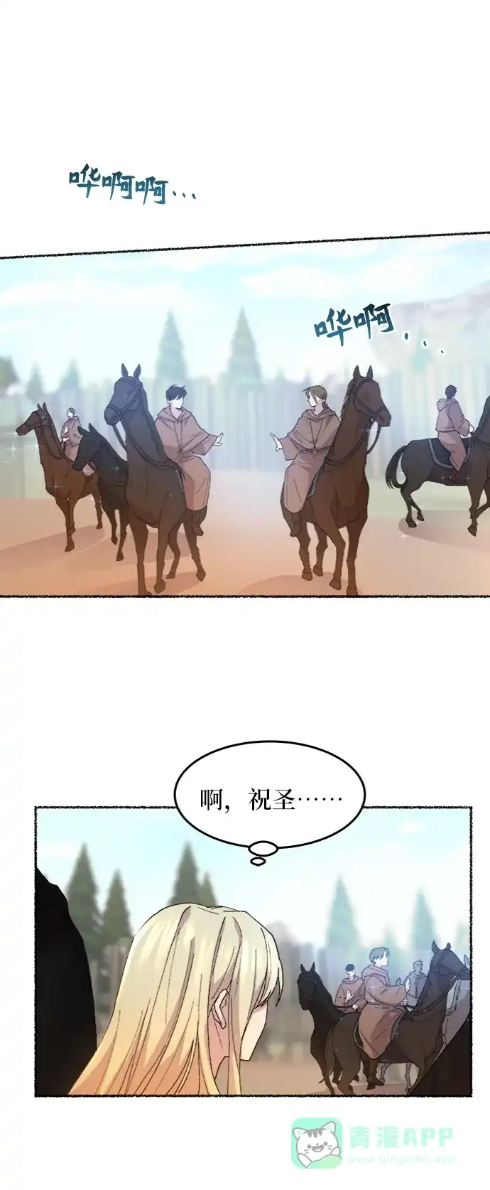 《废皇子的神秘情人》第42话 救援帐篷的清晨（2） 第35页