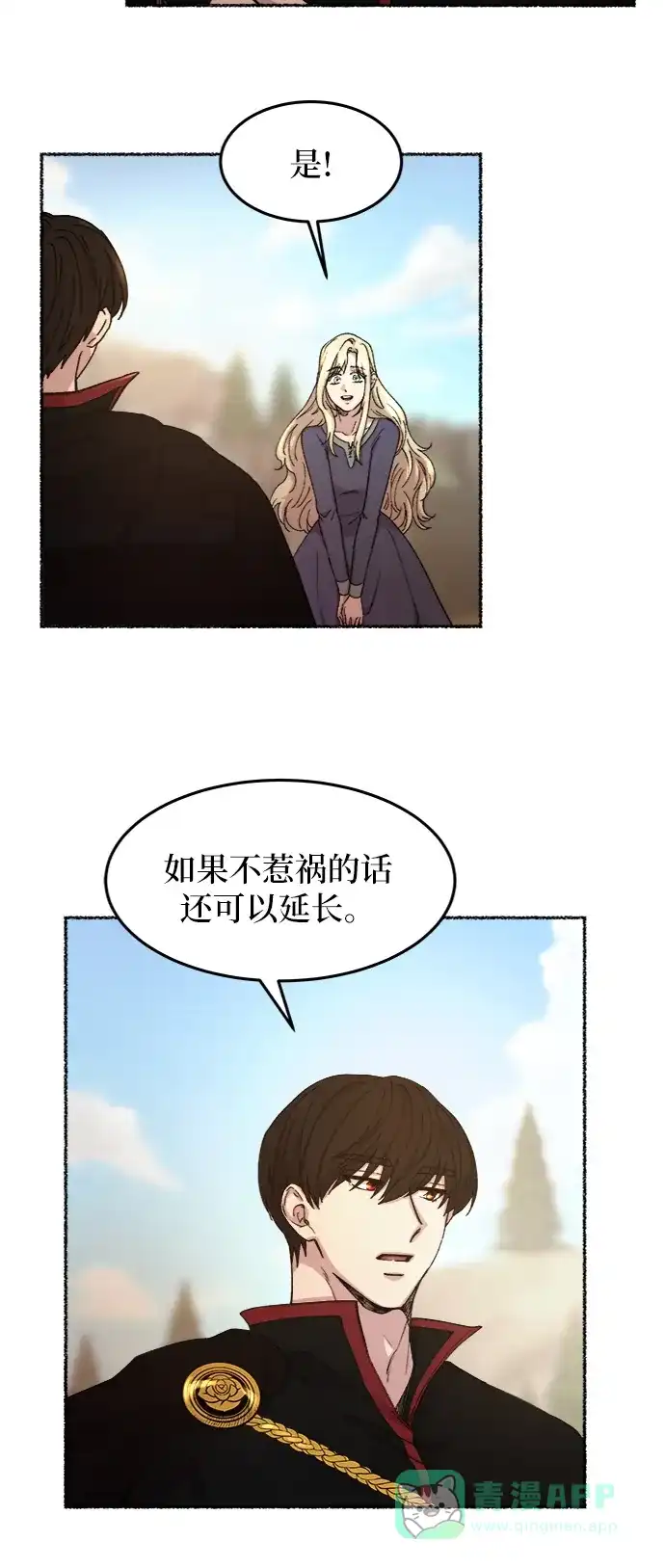 《废皇子的神秘情人》第42话 救援帐篷的清晨（2） 第27页