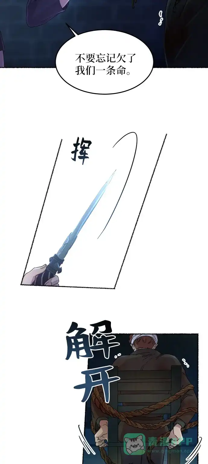 《废皇子的神秘情人》第42话 救援帐篷的清晨（2） 第12页