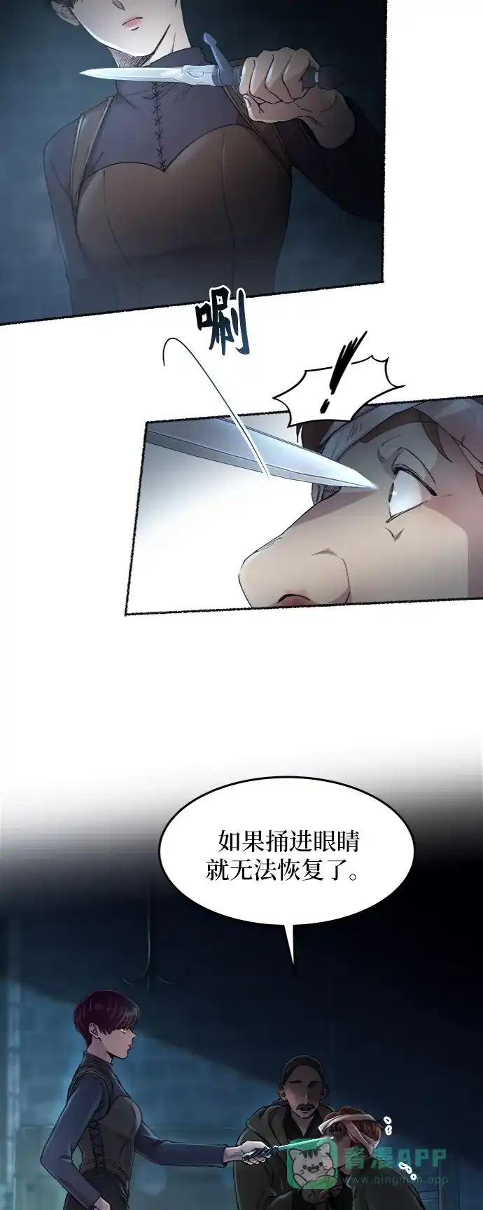 《废皇子的神秘情人》第42话 救援帐篷的清晨（2） 第4页