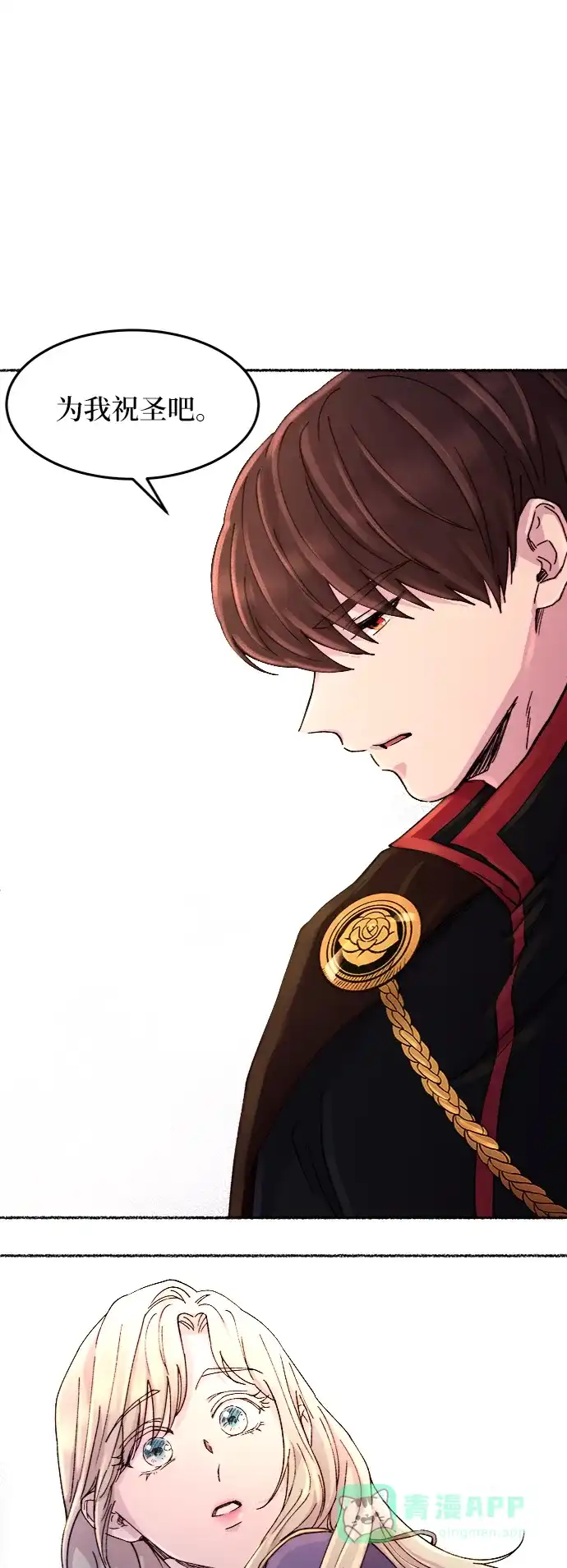 《废皇子的神秘情人》第42话 救援帐篷的清晨（2） 第39页