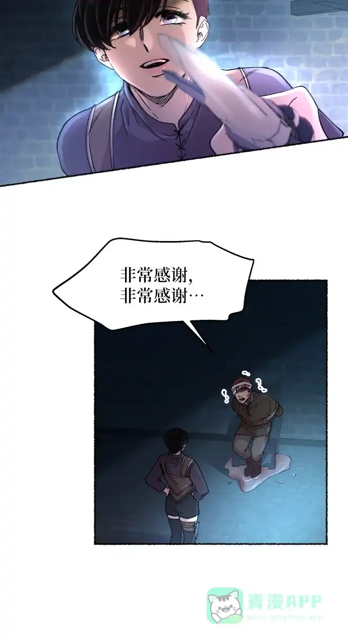 《废皇子的神秘情人》第42话 救援帐篷的清晨（2） 第10页