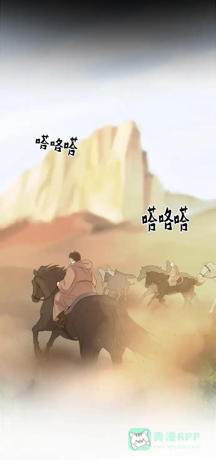 《废皇子的神秘情人》第43话 废皇子的神秘情人 第35页