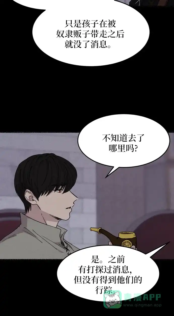 《废皇子的神秘情人》第43话 废皇子的神秘情人 第25页