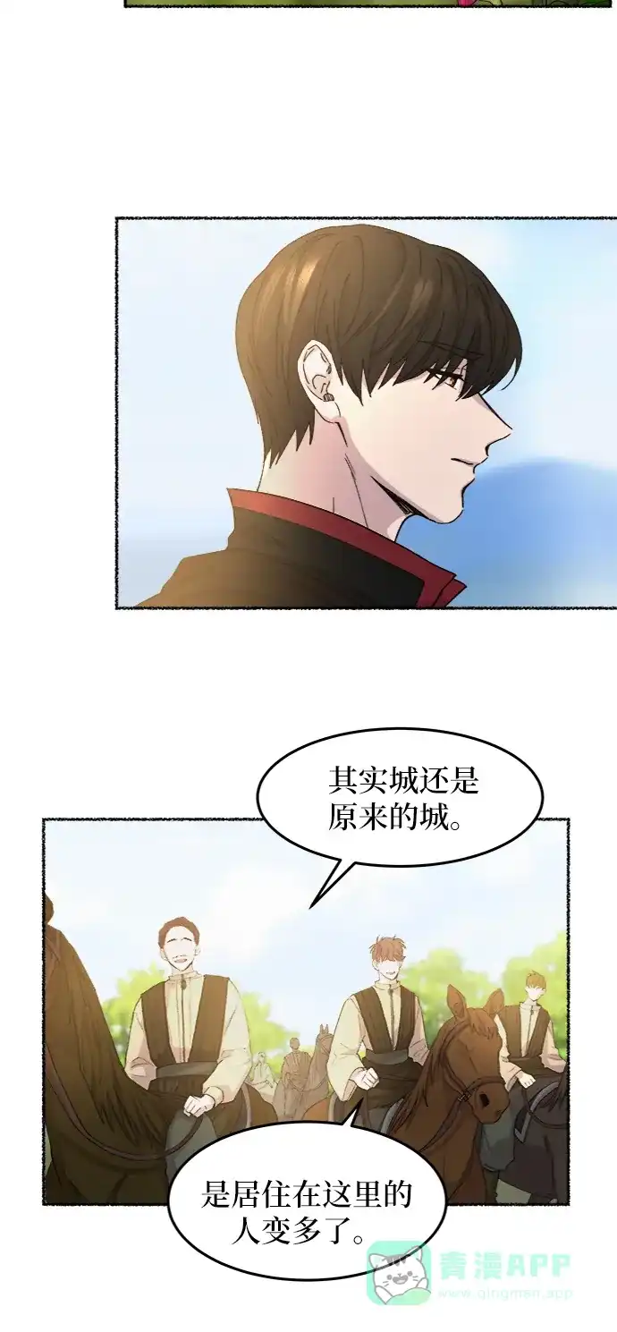 《废皇子的神秘情人》第43话 废皇子的神秘情人 第15页