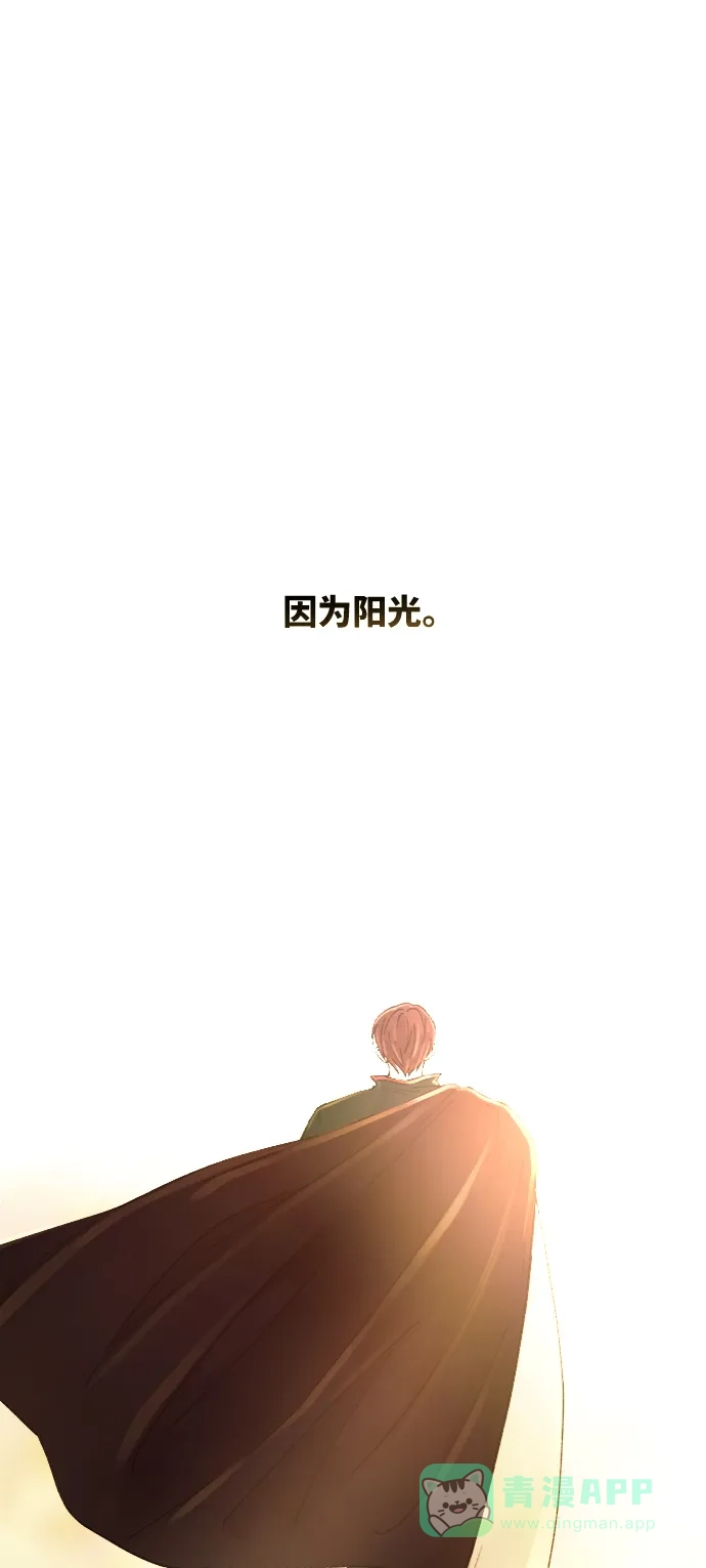 《废皇子的神秘情人》第43话 废皇子的神秘情人 第70页