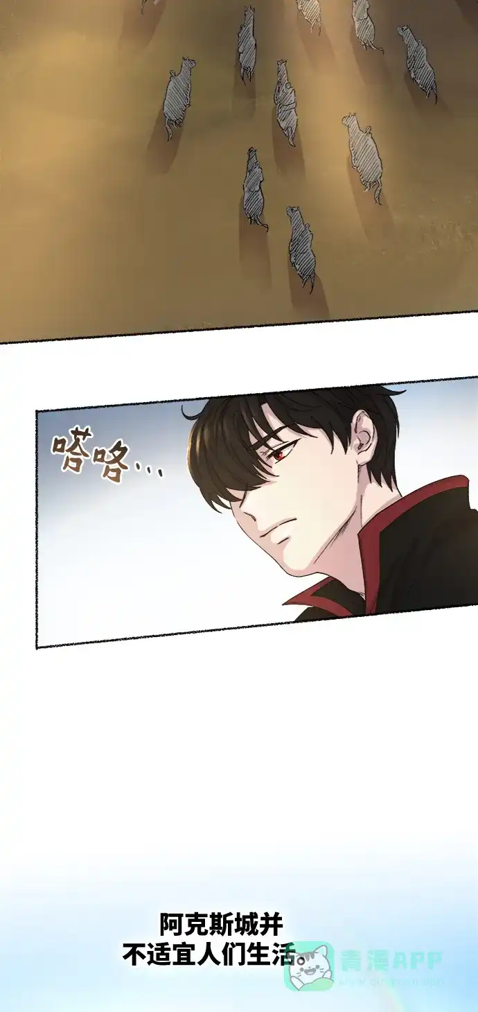 《废皇子的神秘情人》第43话 废皇子的神秘情人 第17页