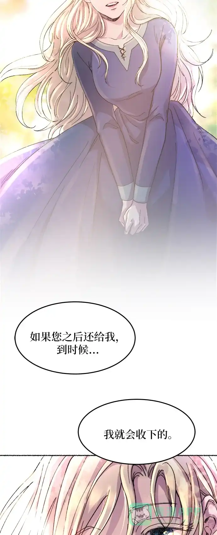 《废皇子的神秘情人》第43话 废皇子的神秘情人 第45页