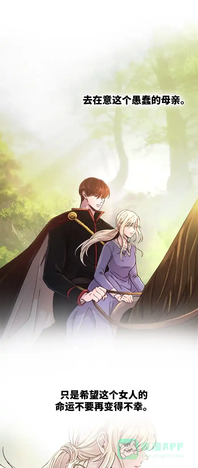 《废皇子的神秘情人》第43话 废皇子的神秘情人 第37页