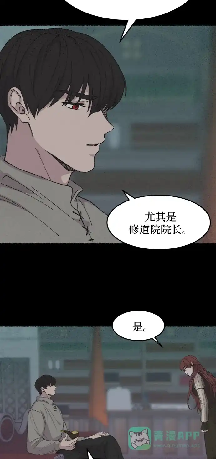 《废皇子的神秘情人》第43话 废皇子的神秘情人 第33页