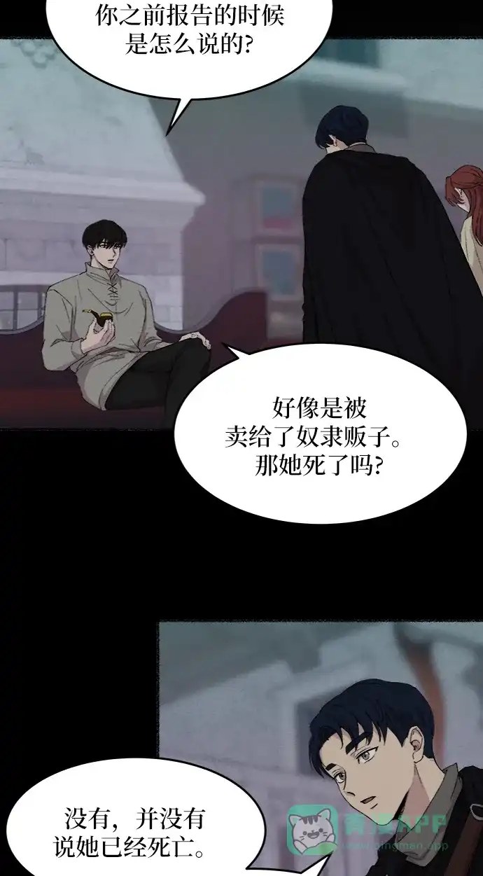 《废皇子的神秘情人》第43话 废皇子的神秘情人 第24页