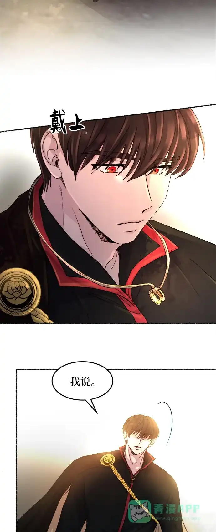 《废皇子的神秘情人》第43话 废皇子的神秘情人 第42页