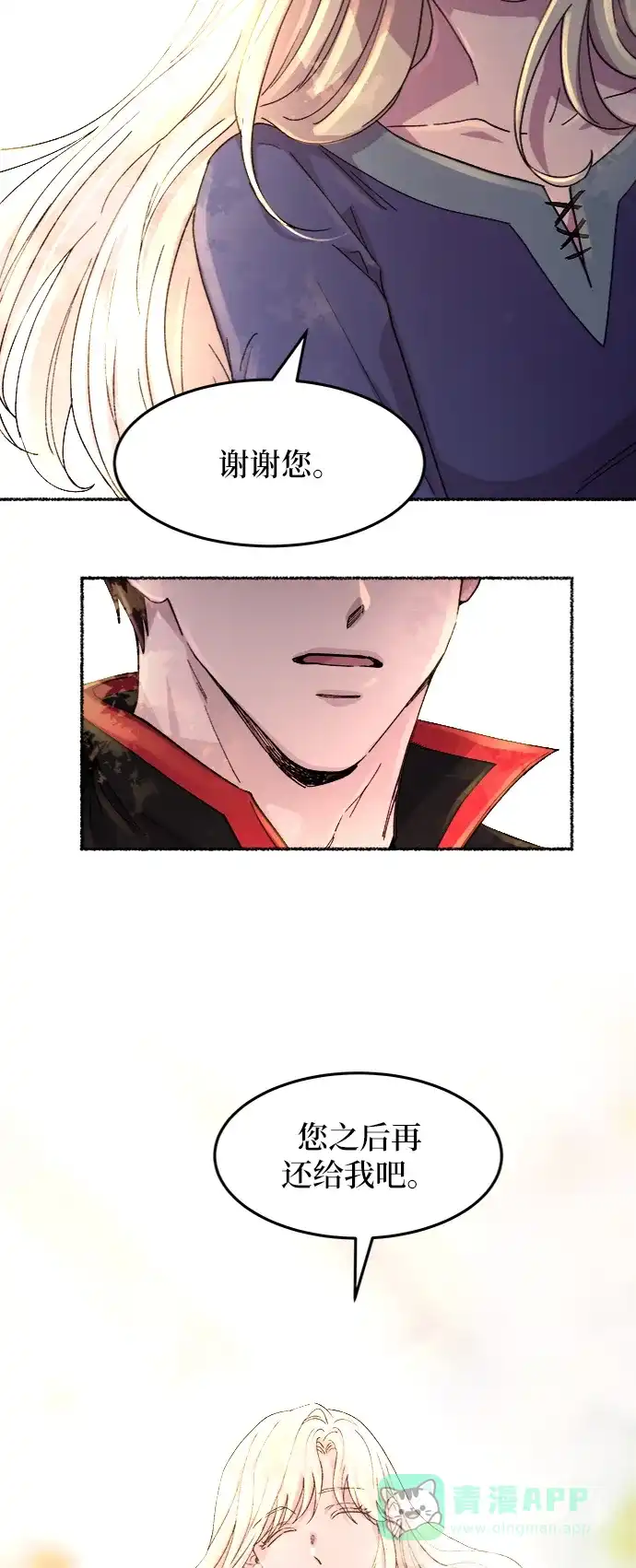 《废皇子的神秘情人》第43话 废皇子的神秘情人 第44页