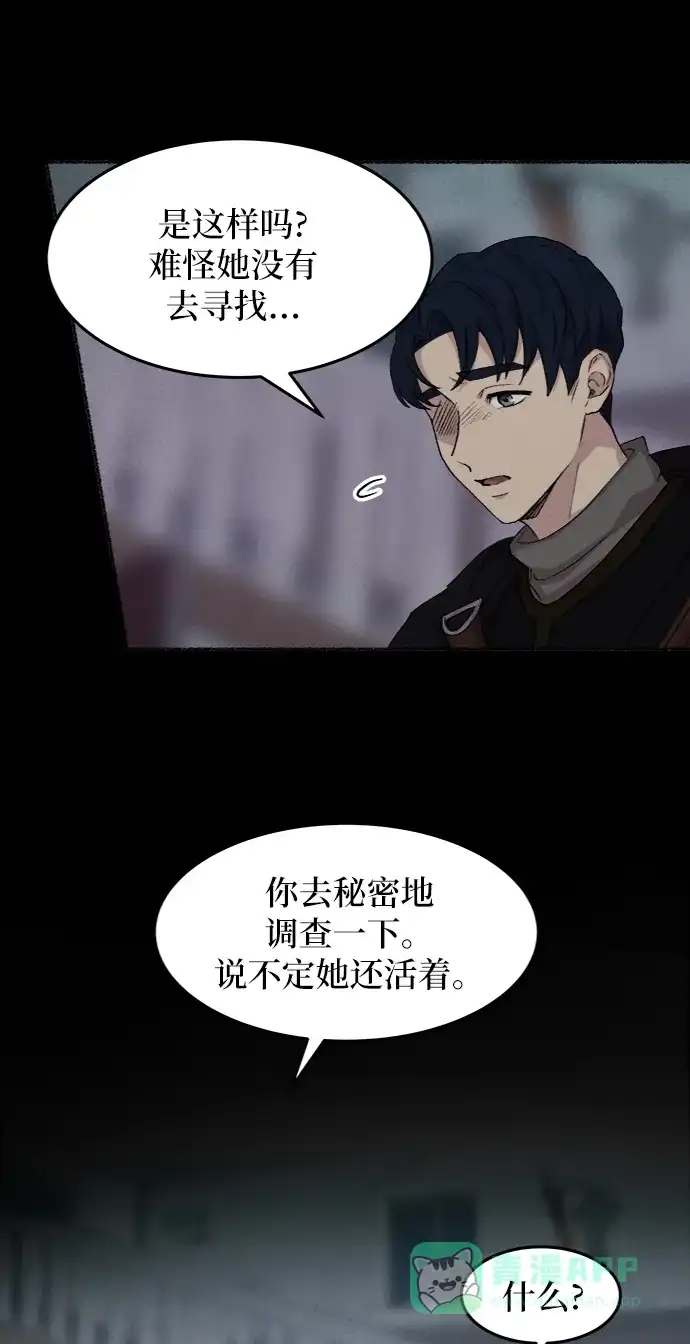 《废皇子的神秘情人》第43话 废皇子的神秘情人 第27页