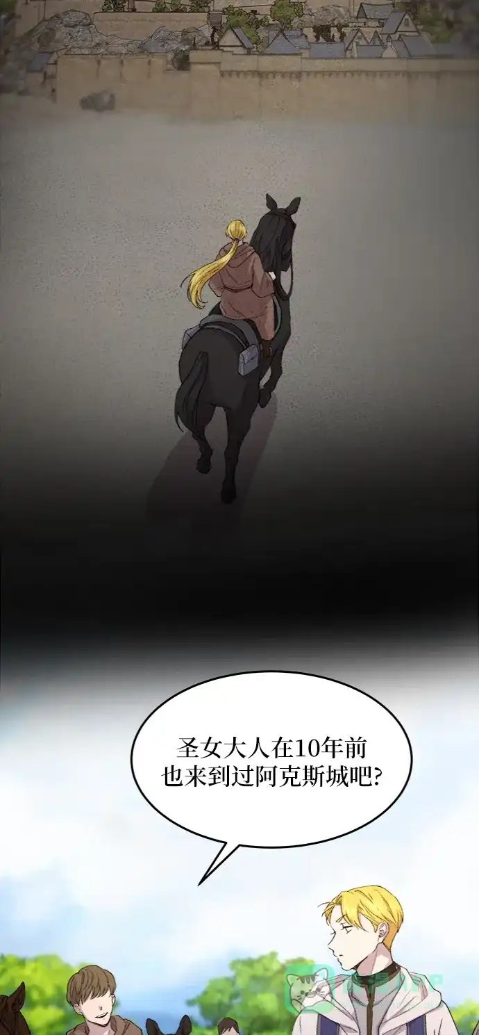 《废皇子的神秘情人》第43话 废皇子的神秘情人 第12页