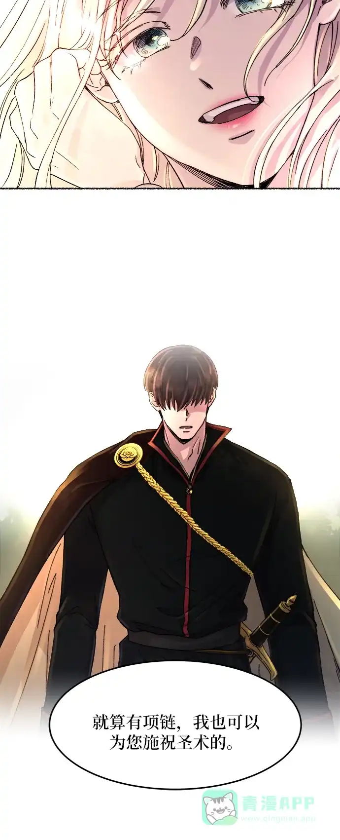 《废皇子的神秘情人》第43话 废皇子的神秘情人 第46页