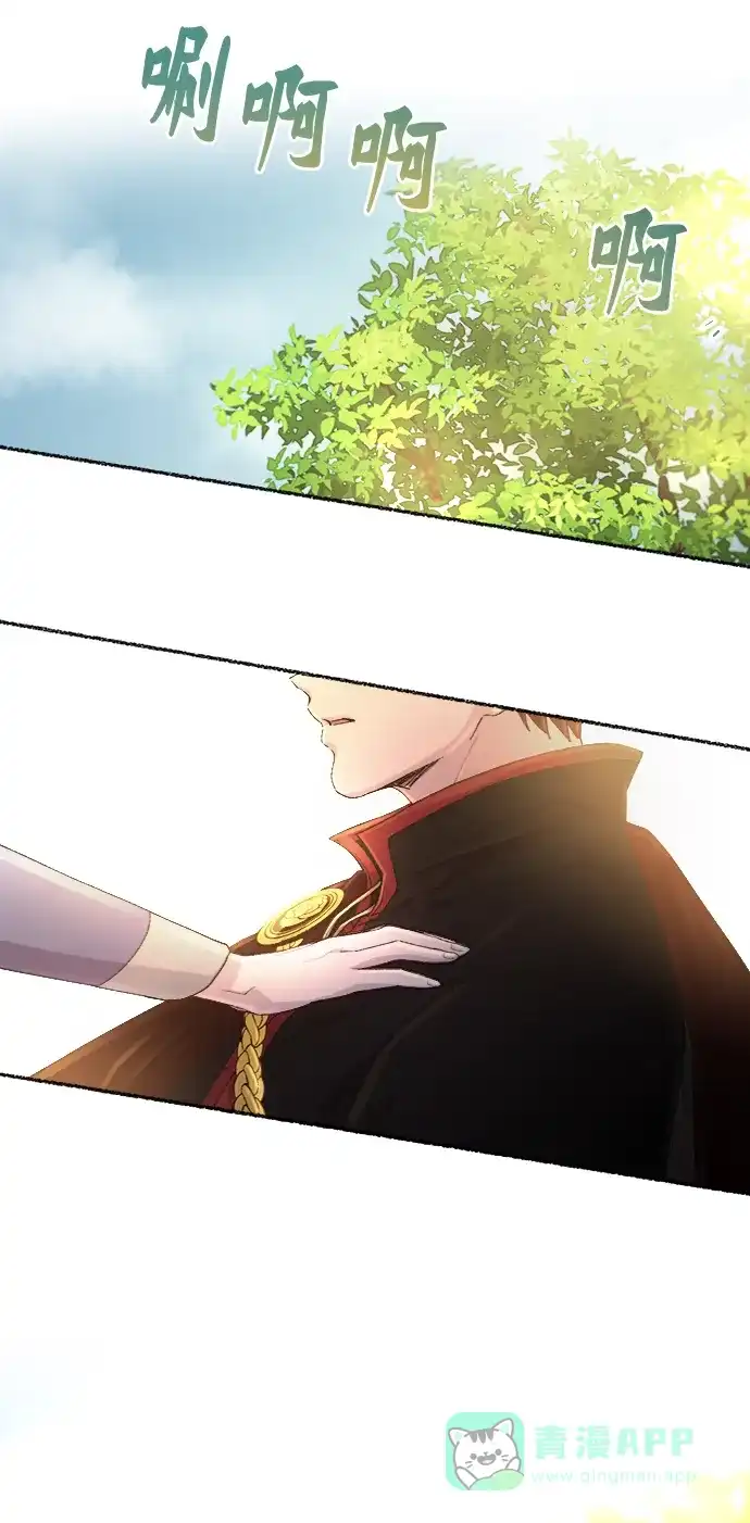 《废皇子的神秘情人》第43话 废皇子的神秘情人 第47页