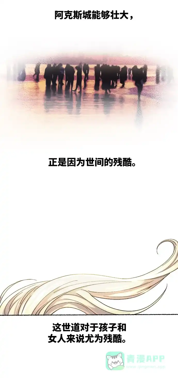 《废皇子的神秘情人》第43话 废皇子的神秘情人 第20页