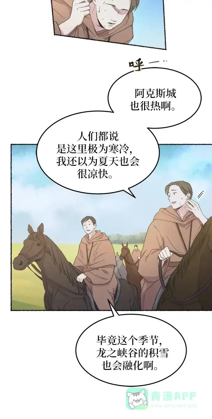 《废皇子的神秘情人》第43话 废皇子的神秘情人 第5页