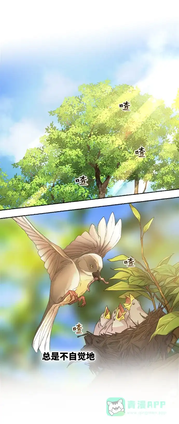 《废皇子的神秘情人》第43话 废皇子的神秘情人 第36页