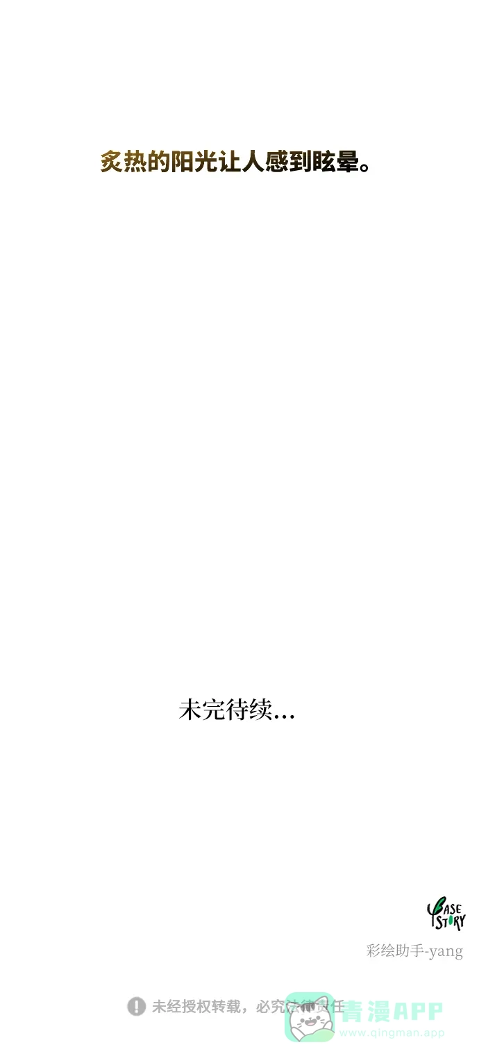 《废皇子的神秘情人》第43话 废皇子的神秘情人 第72页