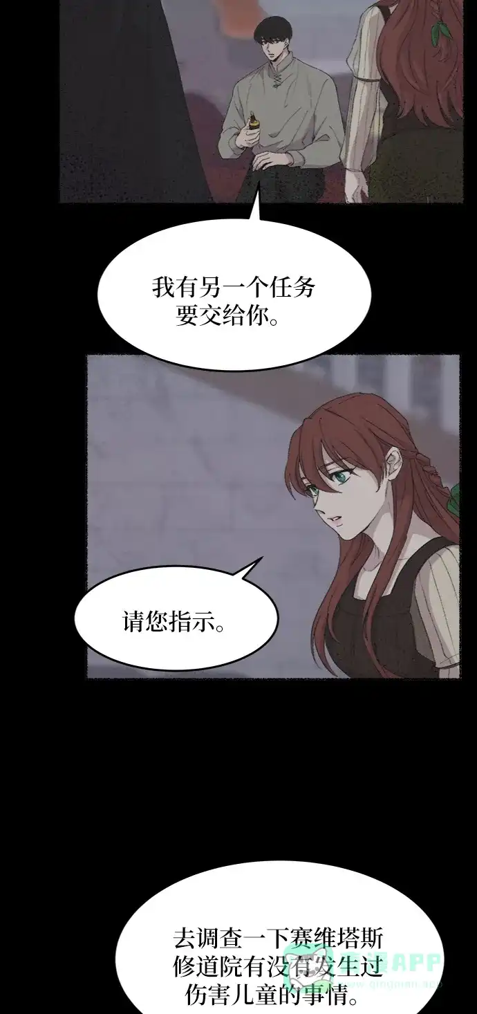 《废皇子的神秘情人》第43话 废皇子的神秘情人 第32页