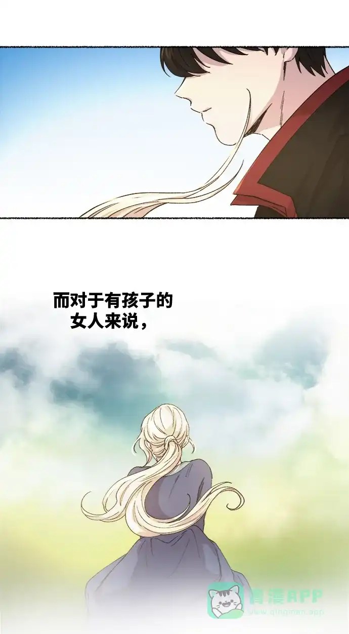 《废皇子的神秘情人》第43话 废皇子的神秘情人 第21页