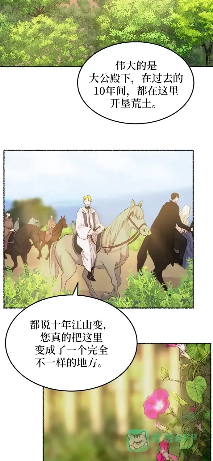 《废皇子的神秘情人》第43话 废皇子的神秘情人 第14页
