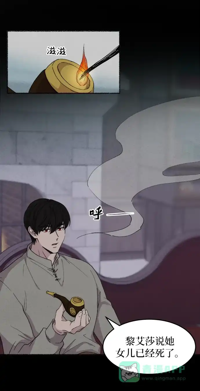 《废皇子的神秘情人》第43话 废皇子的神秘情人 第26页