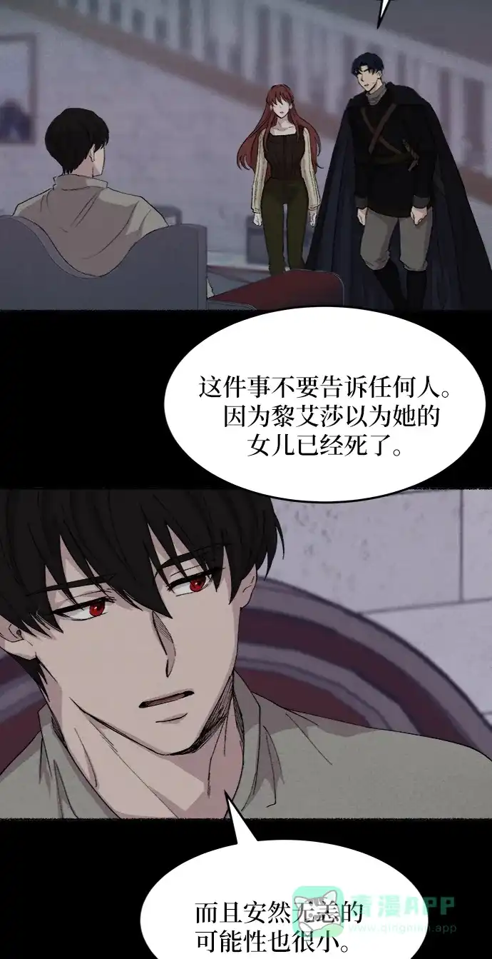 《废皇子的神秘情人》第43话 废皇子的神秘情人 第28页