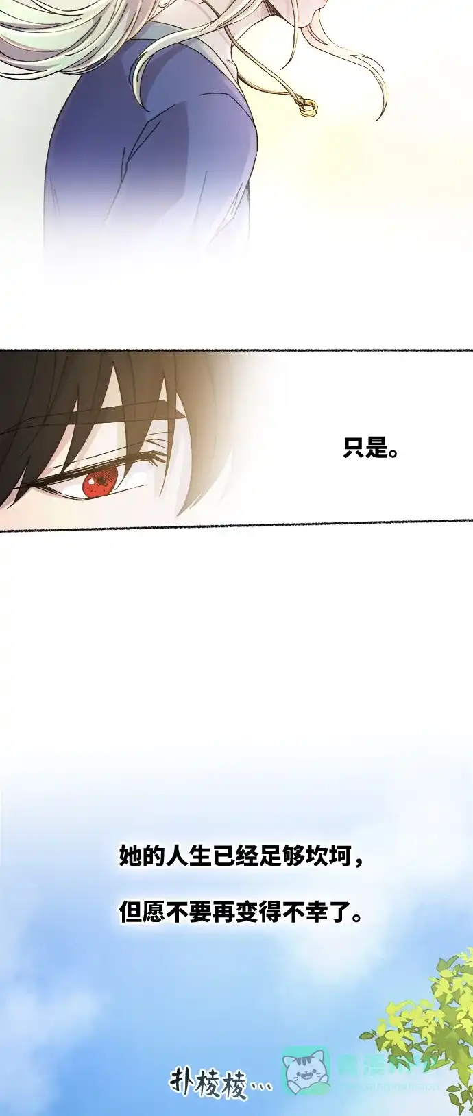 《废皇子的神秘情人》第43话 废皇子的神秘情人 第38页