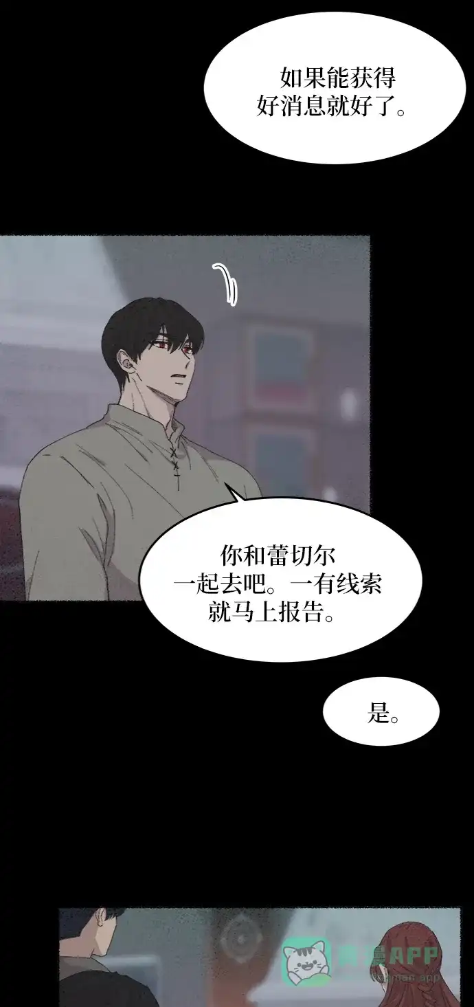 《废皇子的神秘情人》第43话 废皇子的神秘情人 第31页
