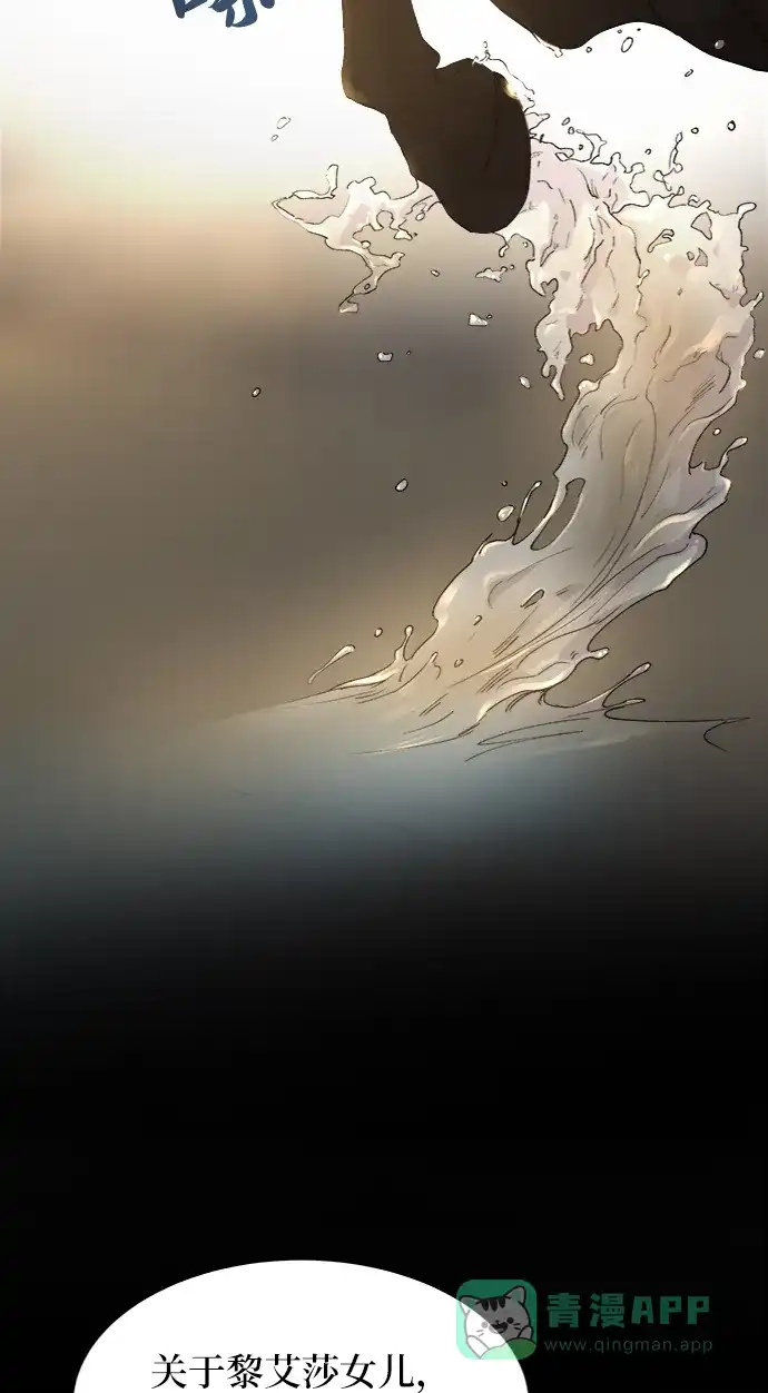 《废皇子的神秘情人》第43话 废皇子的神秘情人 第23页