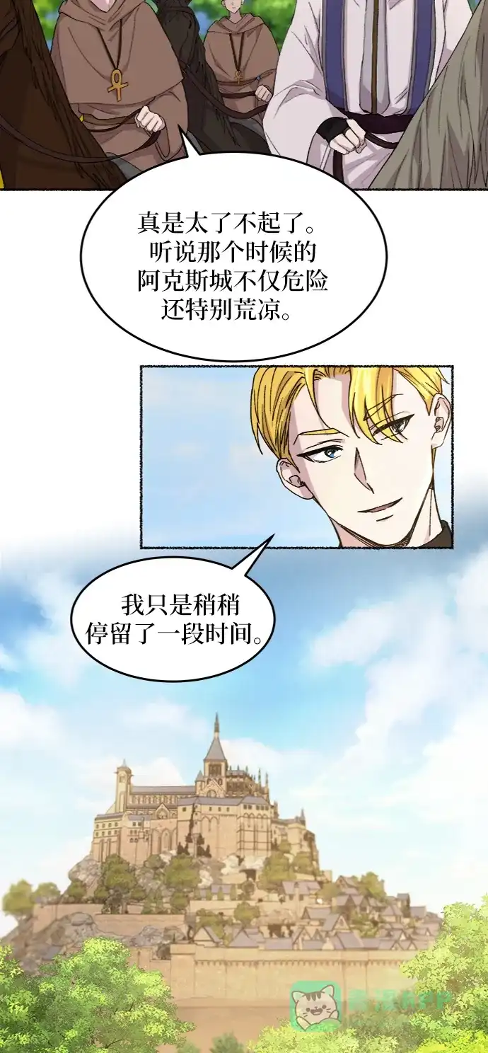 《废皇子的神秘情人》第43话 废皇子的神秘情人 第13页