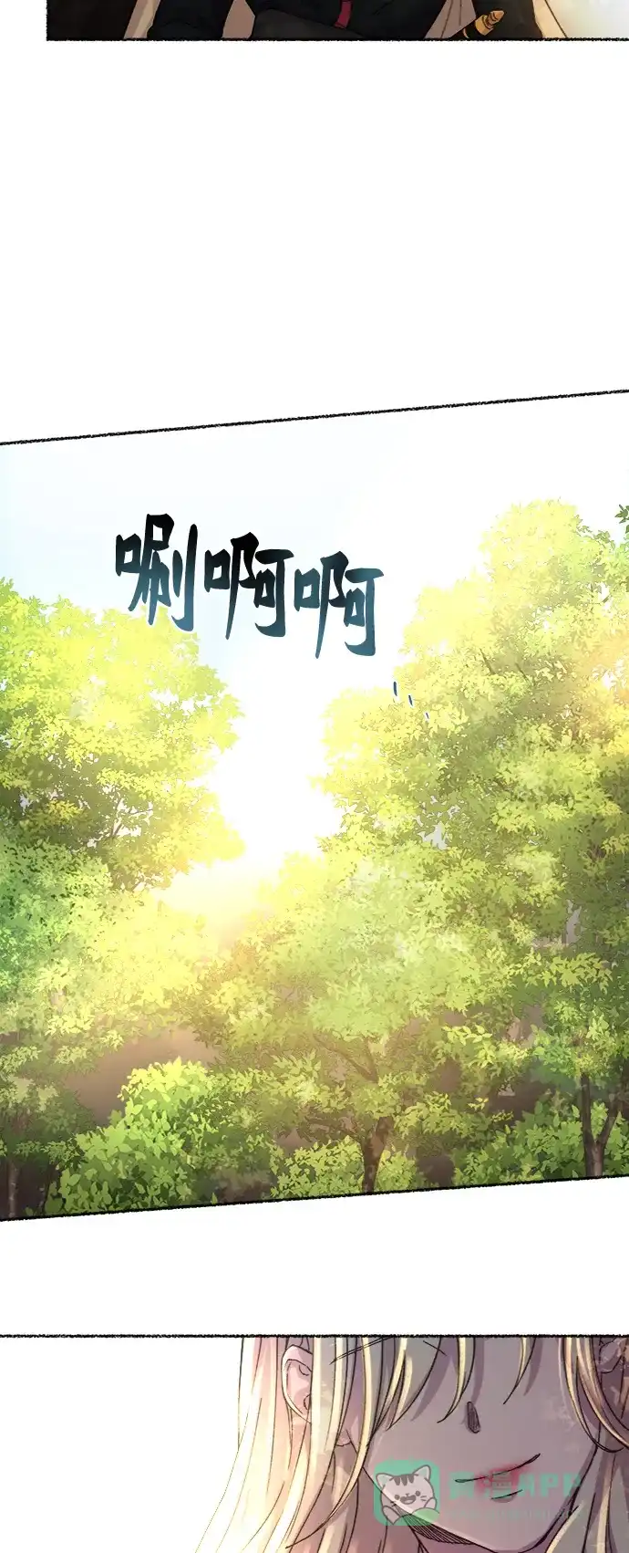 《废皇子的神秘情人》第43话 废皇子的神秘情人 第43页