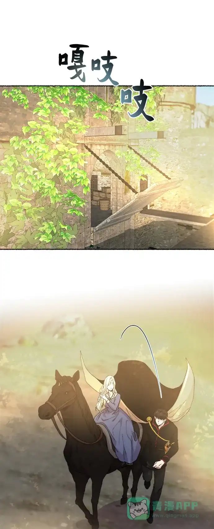 《废皇子的神秘情人》第43话 废皇子的神秘情人 第41页