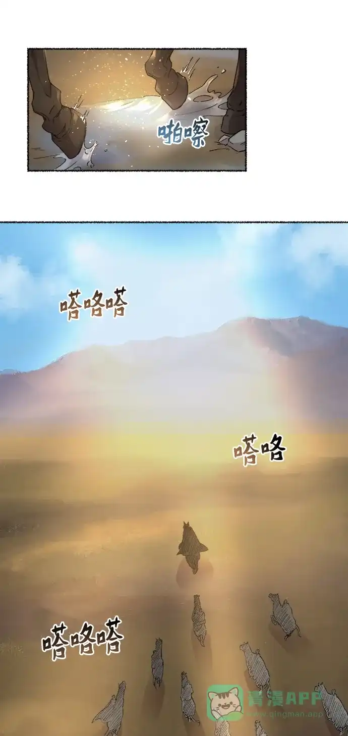 《废皇子的神秘情人》第43话 废皇子的神秘情人 第16页