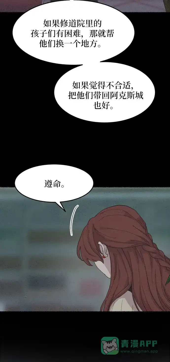 《废皇子的神秘情人》第43话 废皇子的神秘情人 第34页
