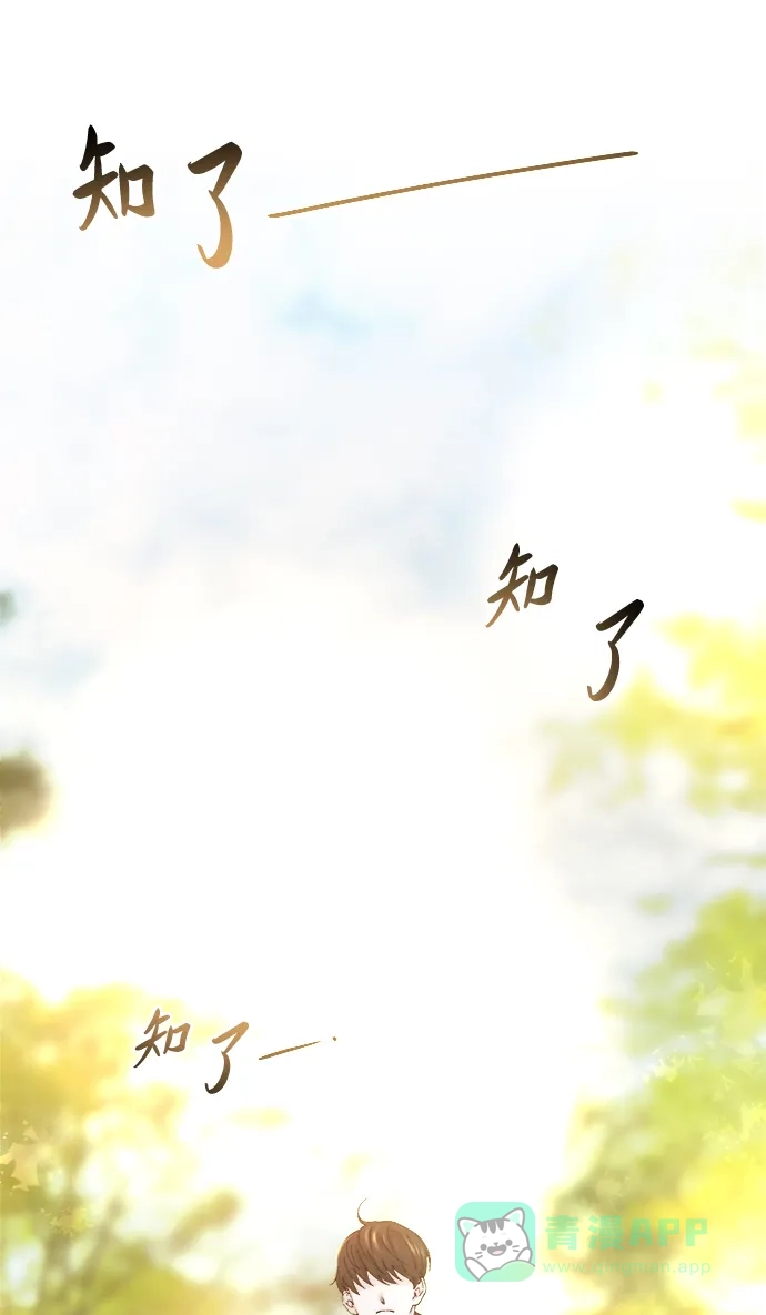 《废皇子的神秘情人》第43话 废皇子的神秘情人 第64页