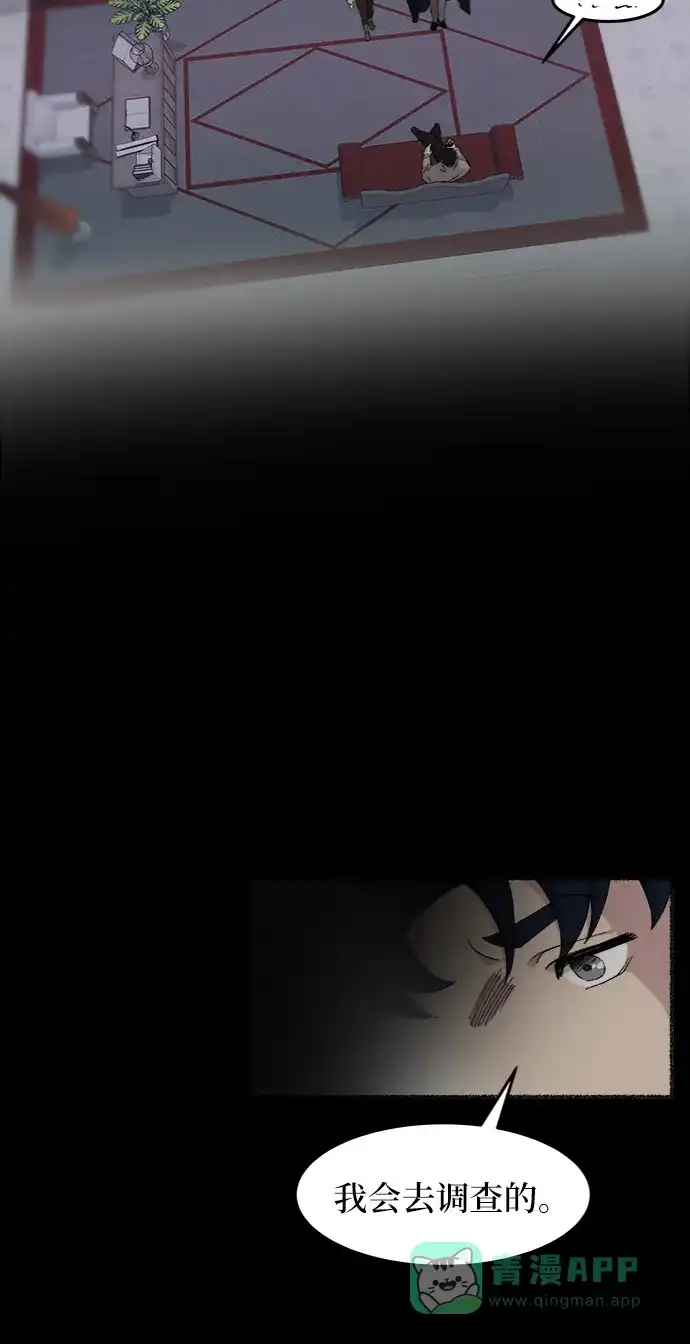 《废皇子的神秘情人》第43话 废皇子的神秘情人 第30页