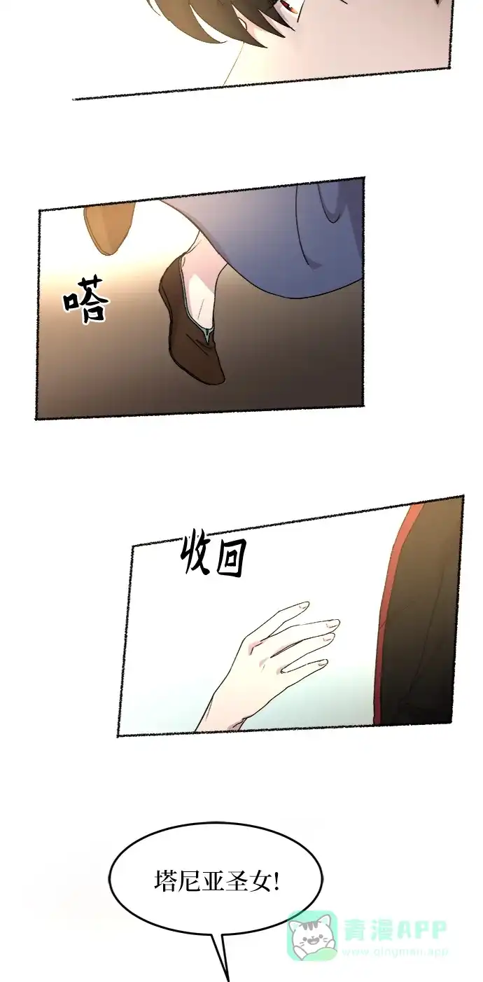 《废皇子的神秘情人》第43话 废皇子的神秘情人 第49页