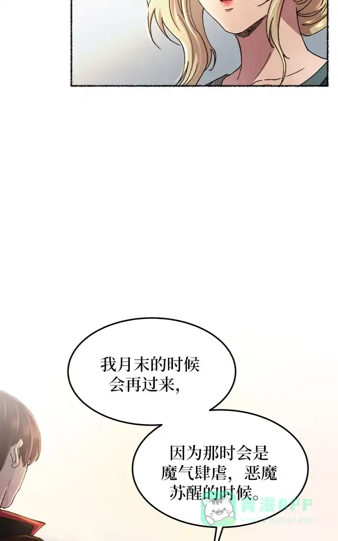 《废皇子的神秘情人》第44话 谁都有秘密（1） 第38页
