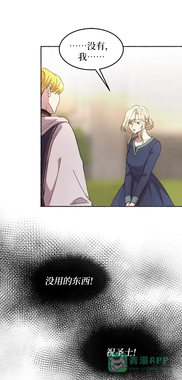 《废皇子的神秘情人》第44话 谁都有秘密（1） 第31页