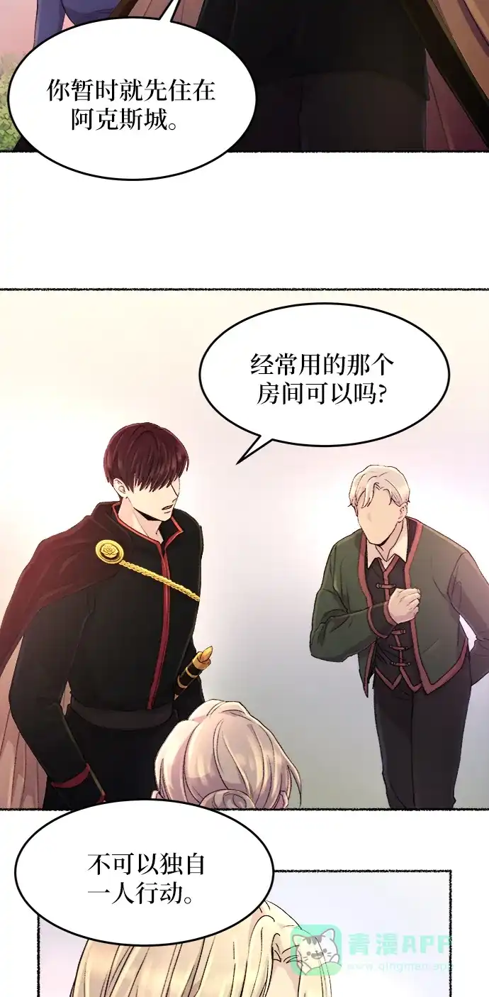 《废皇子的神秘情人》第44话 谁都有秘密（1） 第53页