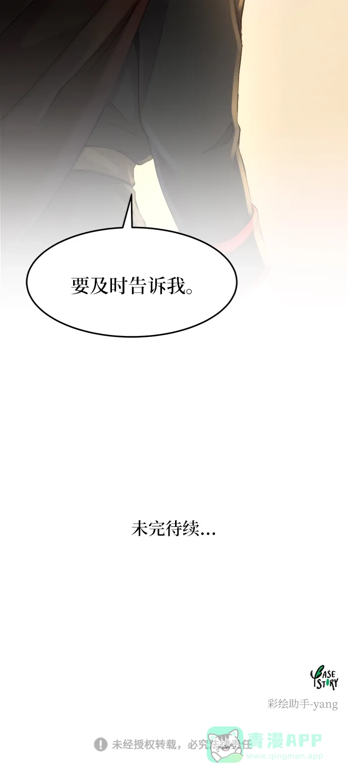 《废皇子的神秘情人》第44话 谁都有秘密（1） 第62页