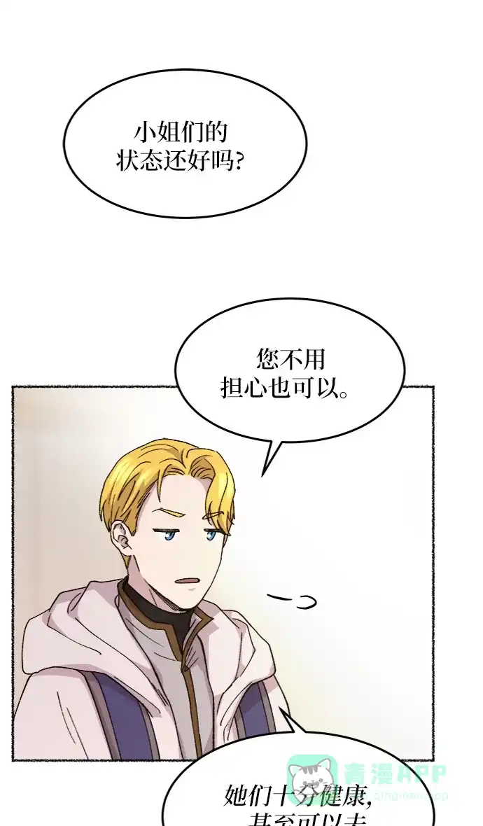 《废皇子的神秘情人》第44话 谁都有秘密（1） 第16页