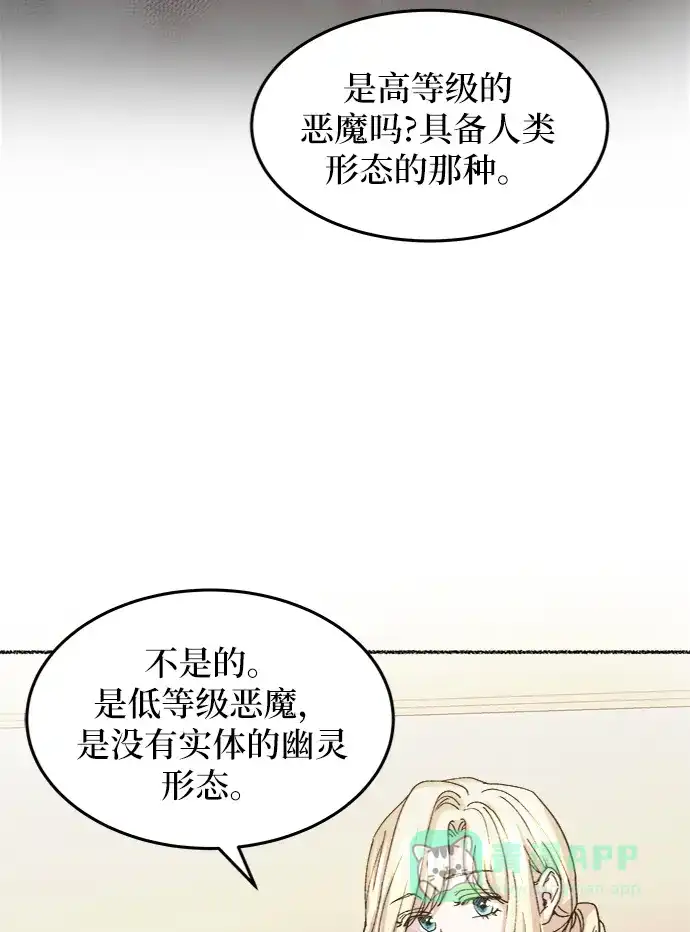 《废皇子的神秘情人》第44话 谁都有秘密（1） 第23页